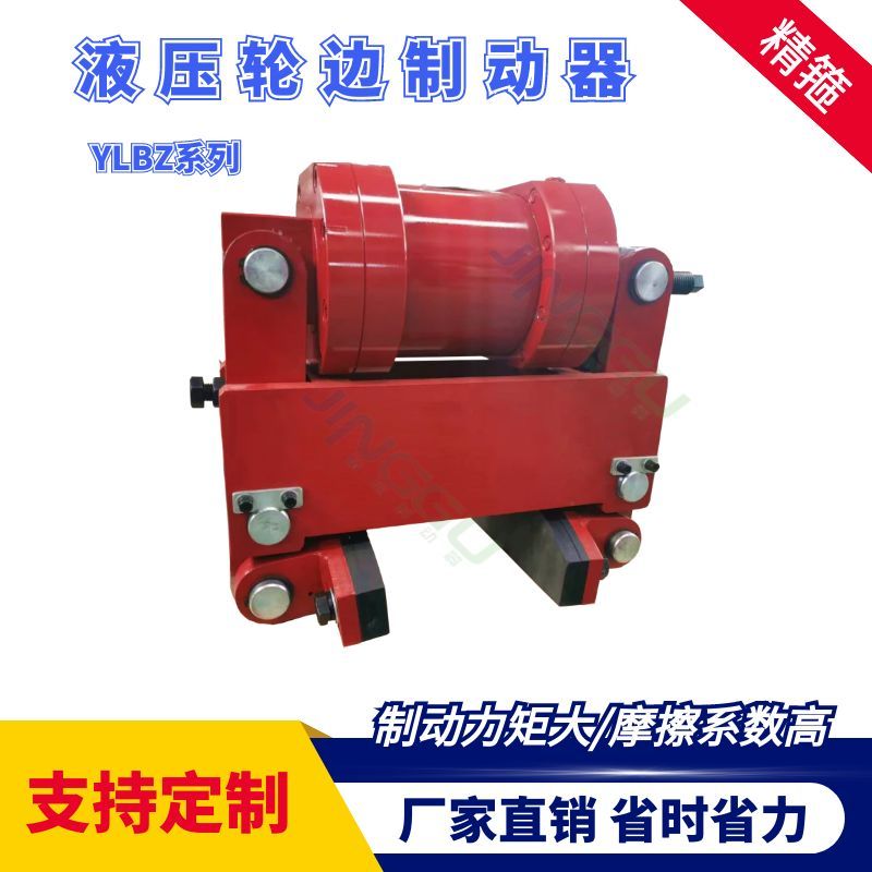 YLBZ40，YLBZ25.YLBZ63,YLBZ100液壓輪邊制動器